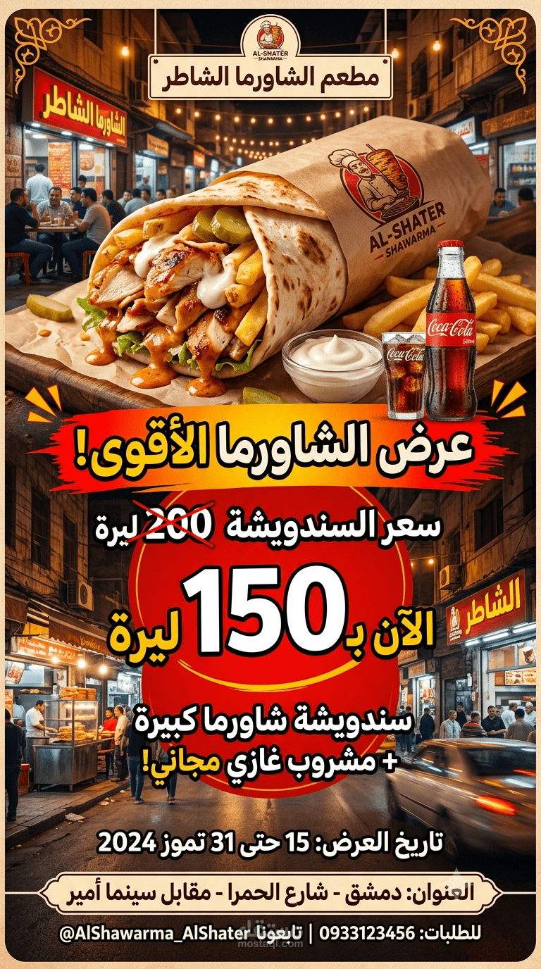 بوستر اعلان عرض لمطعم