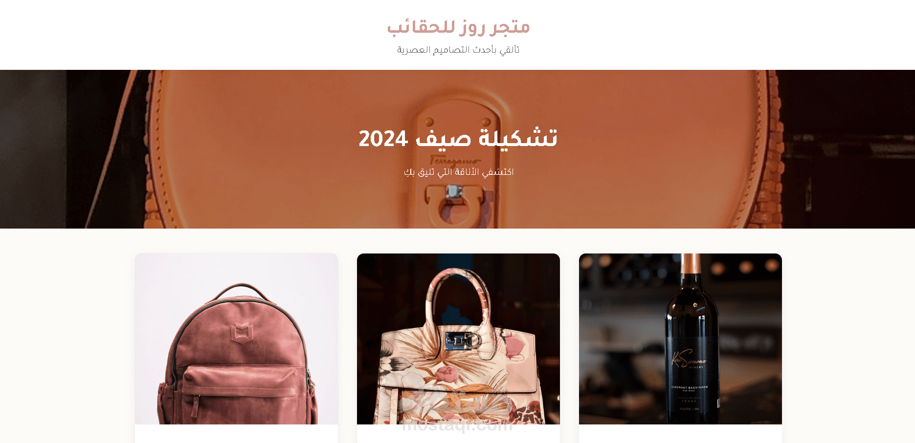موقع بيع حقائب