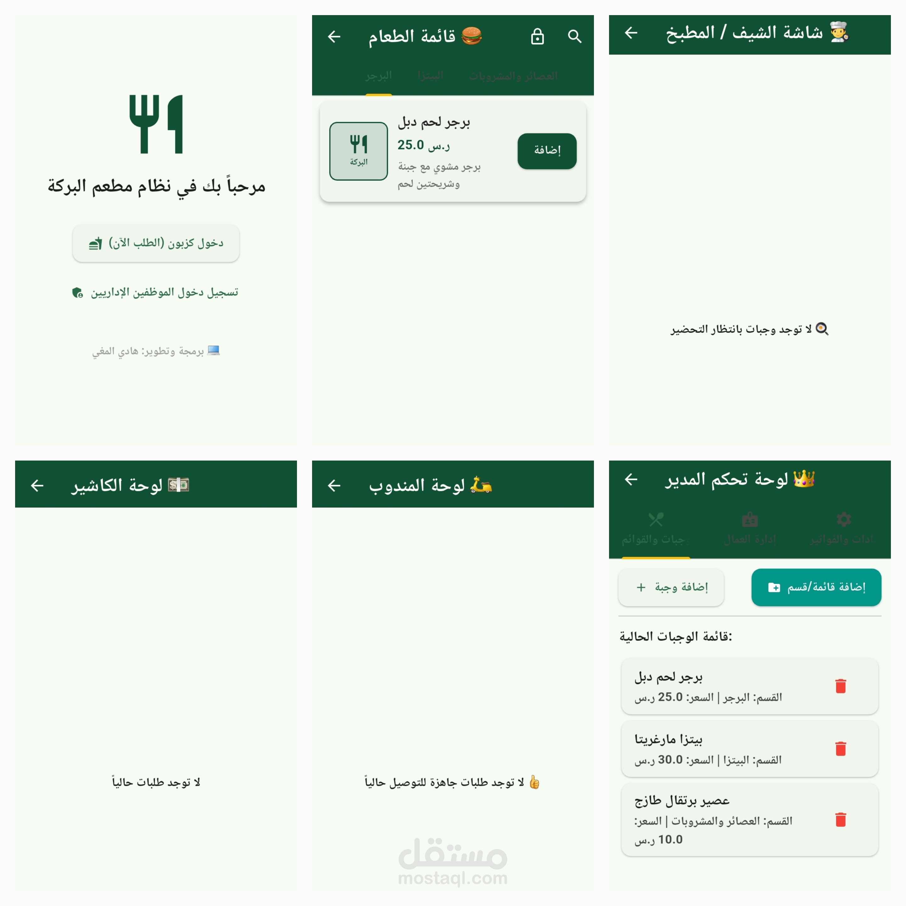 نظام متكامل لإدارة وتوصيل طلبات المطاعم (Flutter & Firebase)