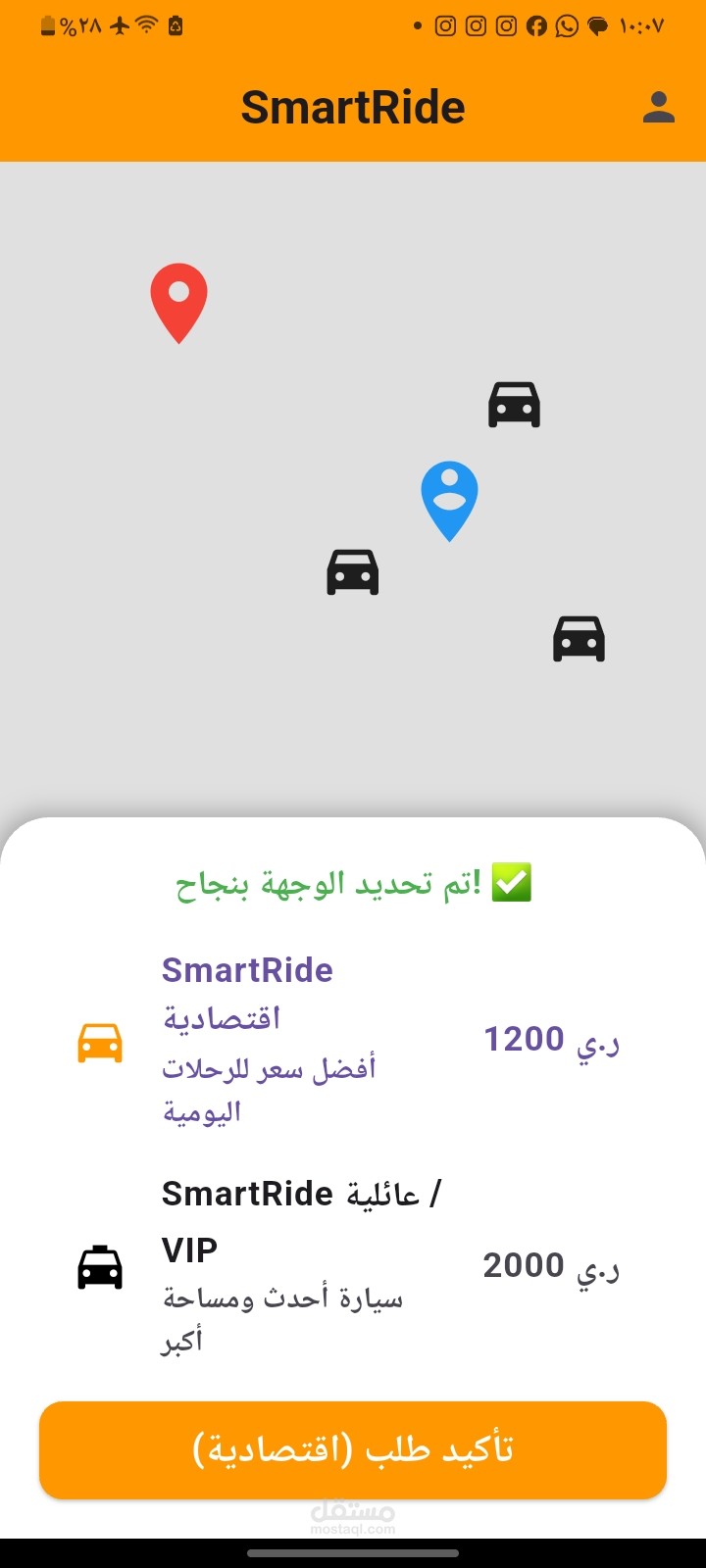 واجهات تطبيق حجز واستدعاء رحلات التاكسي - SmartRide (Flutter)