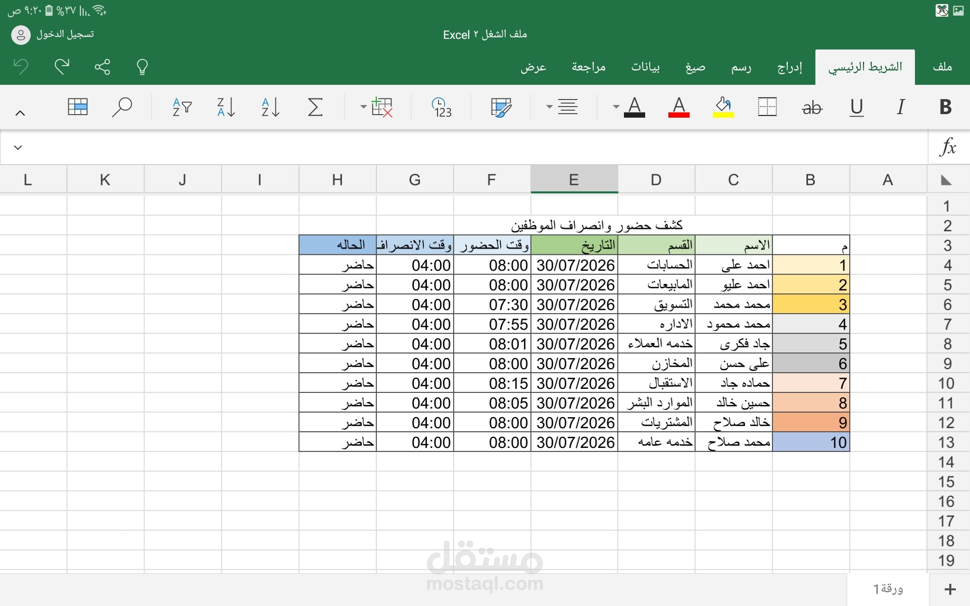 كشف حضور وانصراف الموظفين
