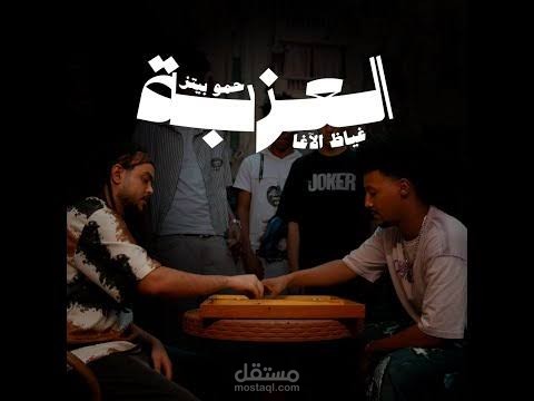 Video Editor - Elezba Music Video