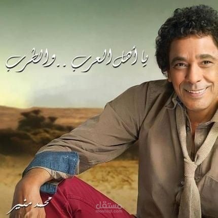 ترجمة وتوطين الكنايات والشعر الغنائي المصري (أغنية حارة السقايين - محمد منير)