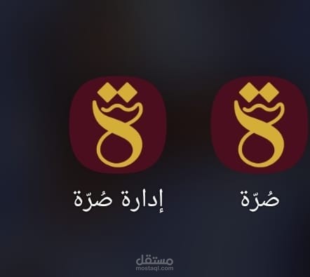 تطبيق "صرة" - الوسيط الرقمي المتقدم لتجارة وادخار الأصول الذهبية