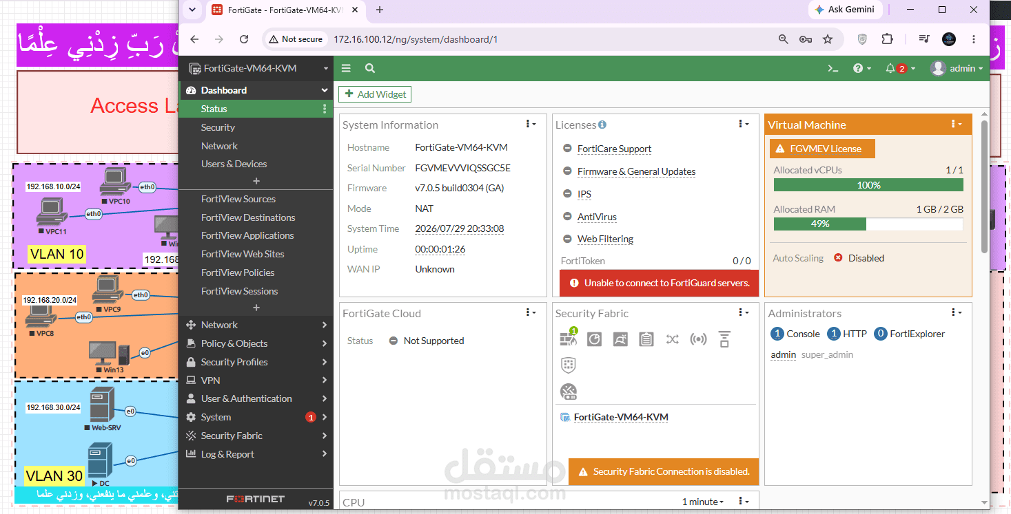 إعداد وتأمين شبكة باستخدام FortiGate Firewall