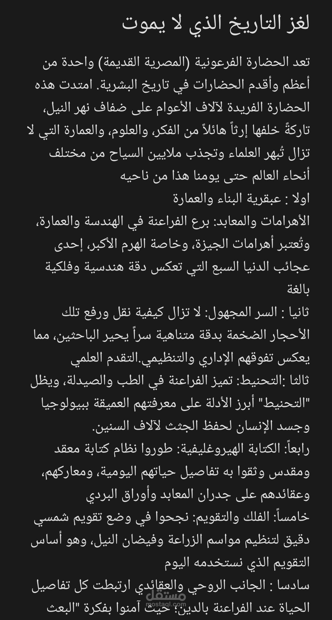 لغز التاريخ الذي لا يموت