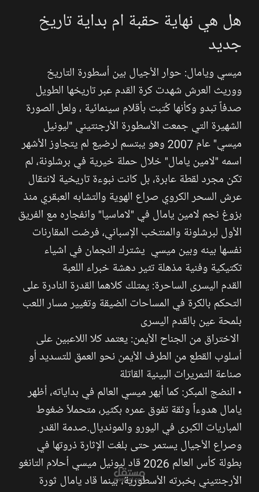 هل هي نهاية حقبة ام بداية تاريخ جديد