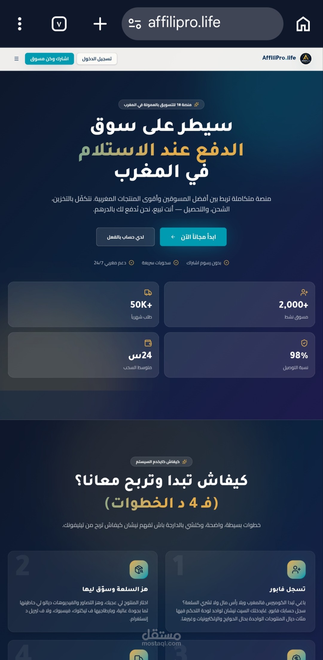 تطوير منصة للتجارة الإلكترونية والتسويق بالعمولة (COD Affiliate Platform)