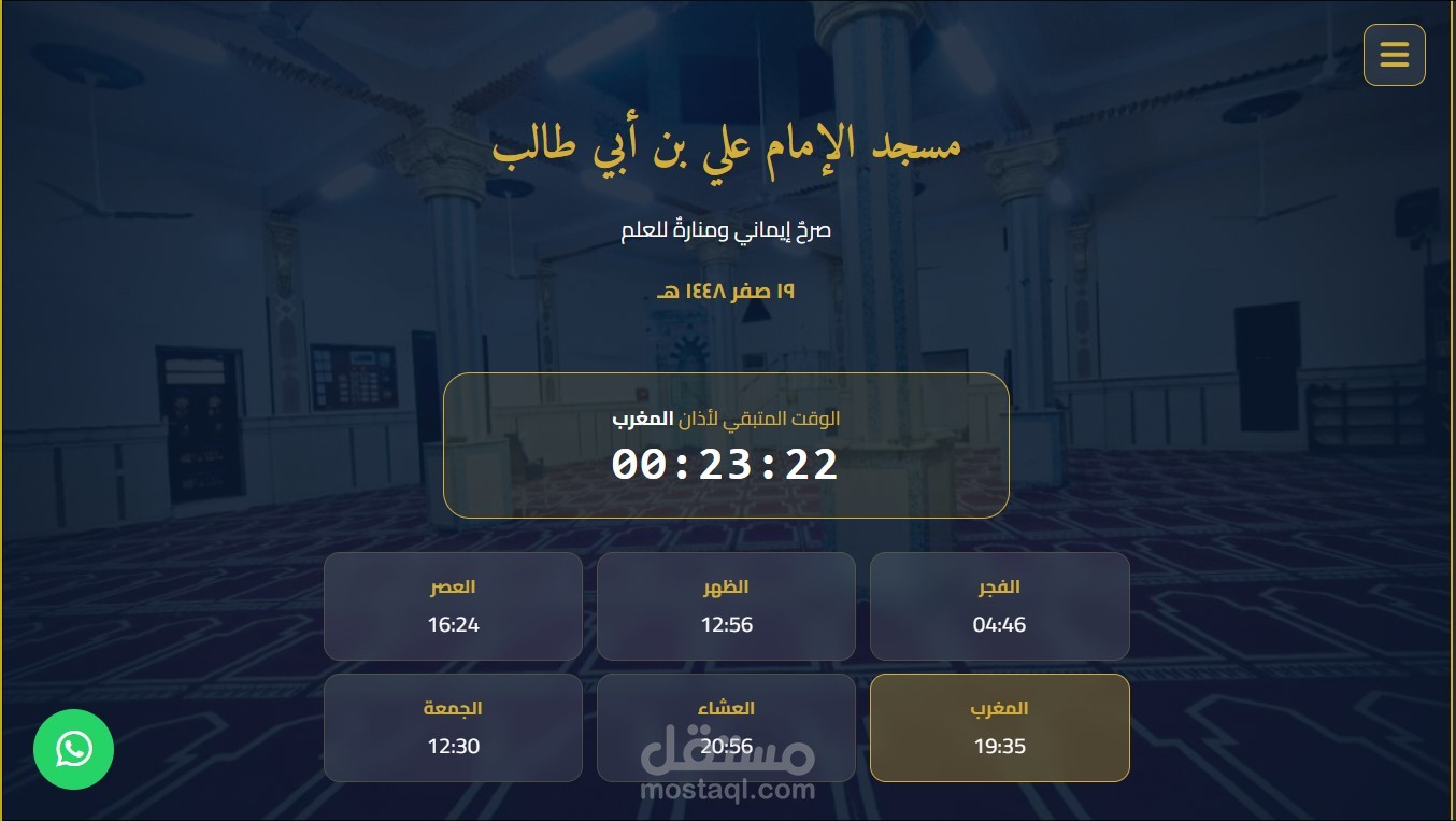 الموقع إلكتروني لمسجد الإمام علي بن أبي طالب