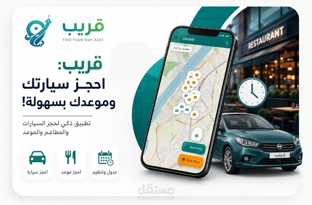 تطبيق "قريب | Qareeb"  للنقل وحجز السيارات والمواعيد مع لوحة تحكم متعددة الصلاحيات بإستخدام  Flutter.