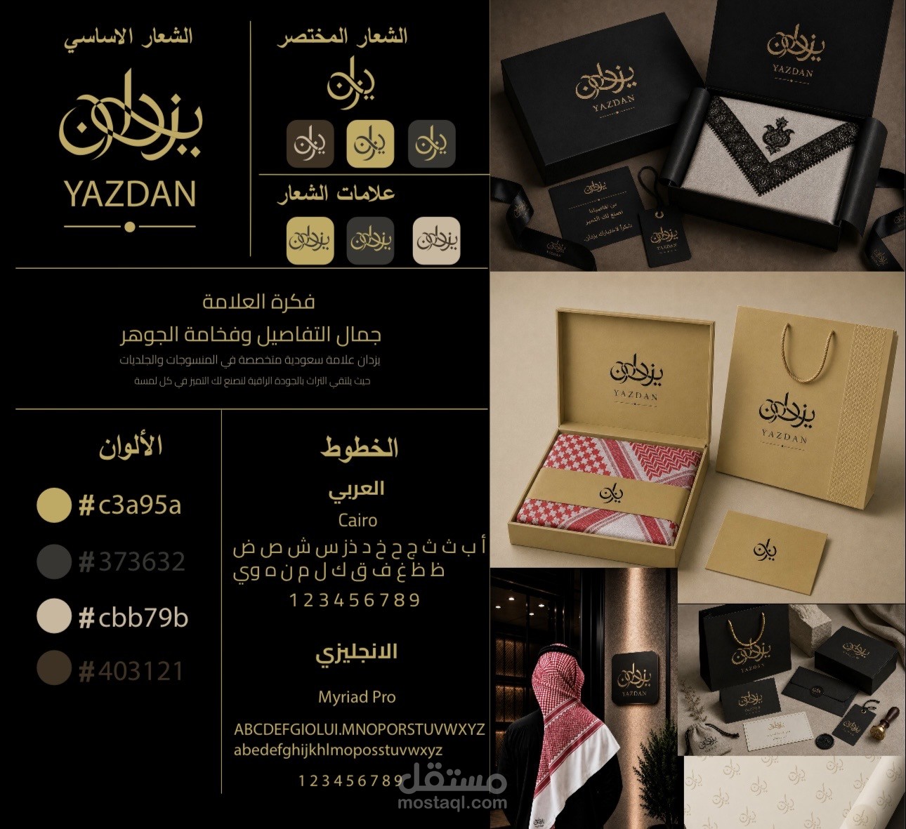 علامة تجارية بإسم يزدان