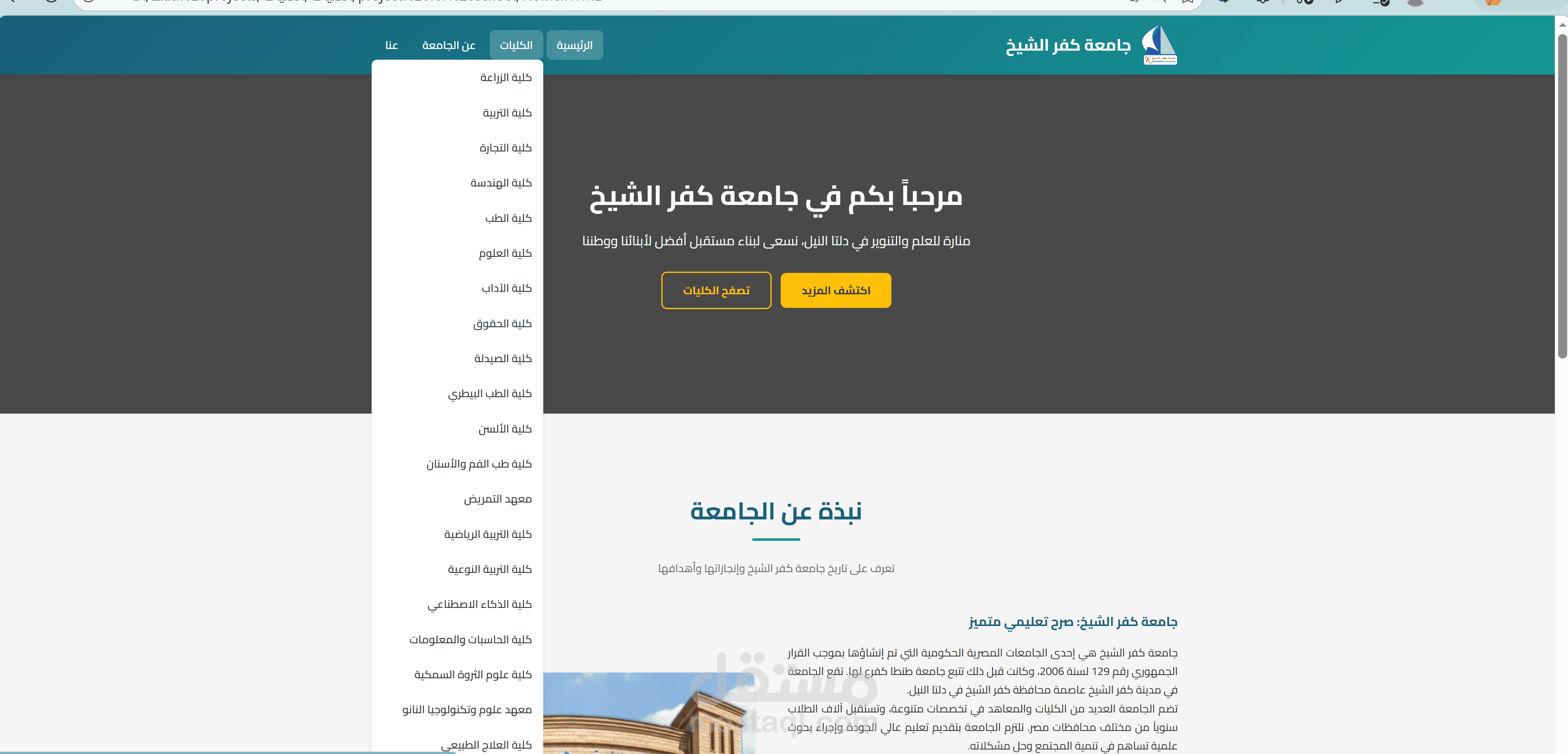 موقع جامعة كفر الشيخ