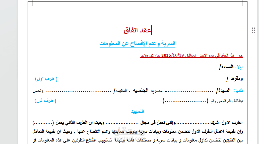 عقد عدم افصاح وسريه معلومات