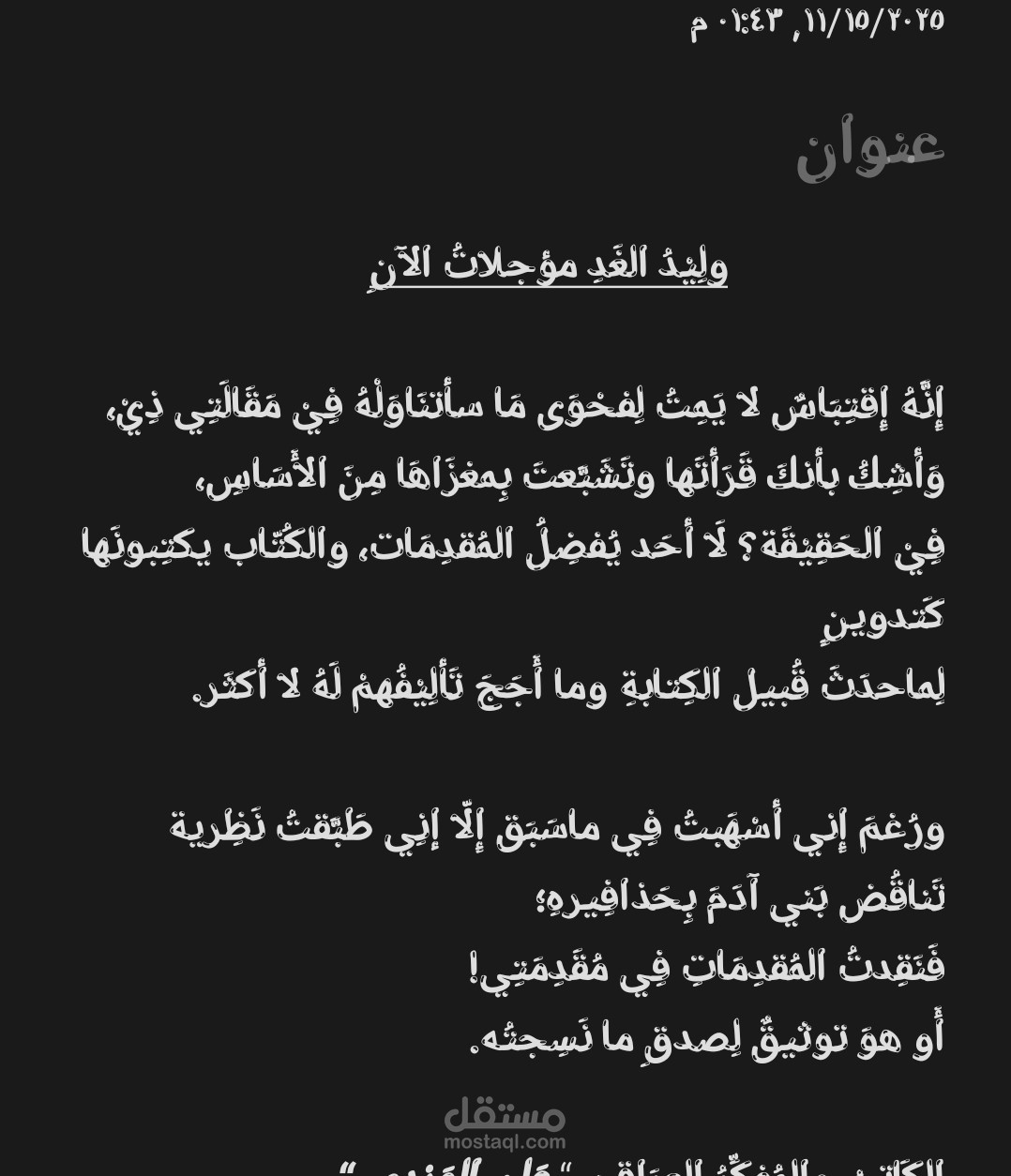 مقالة نقدية لكتاب مهزلة العقل البشري