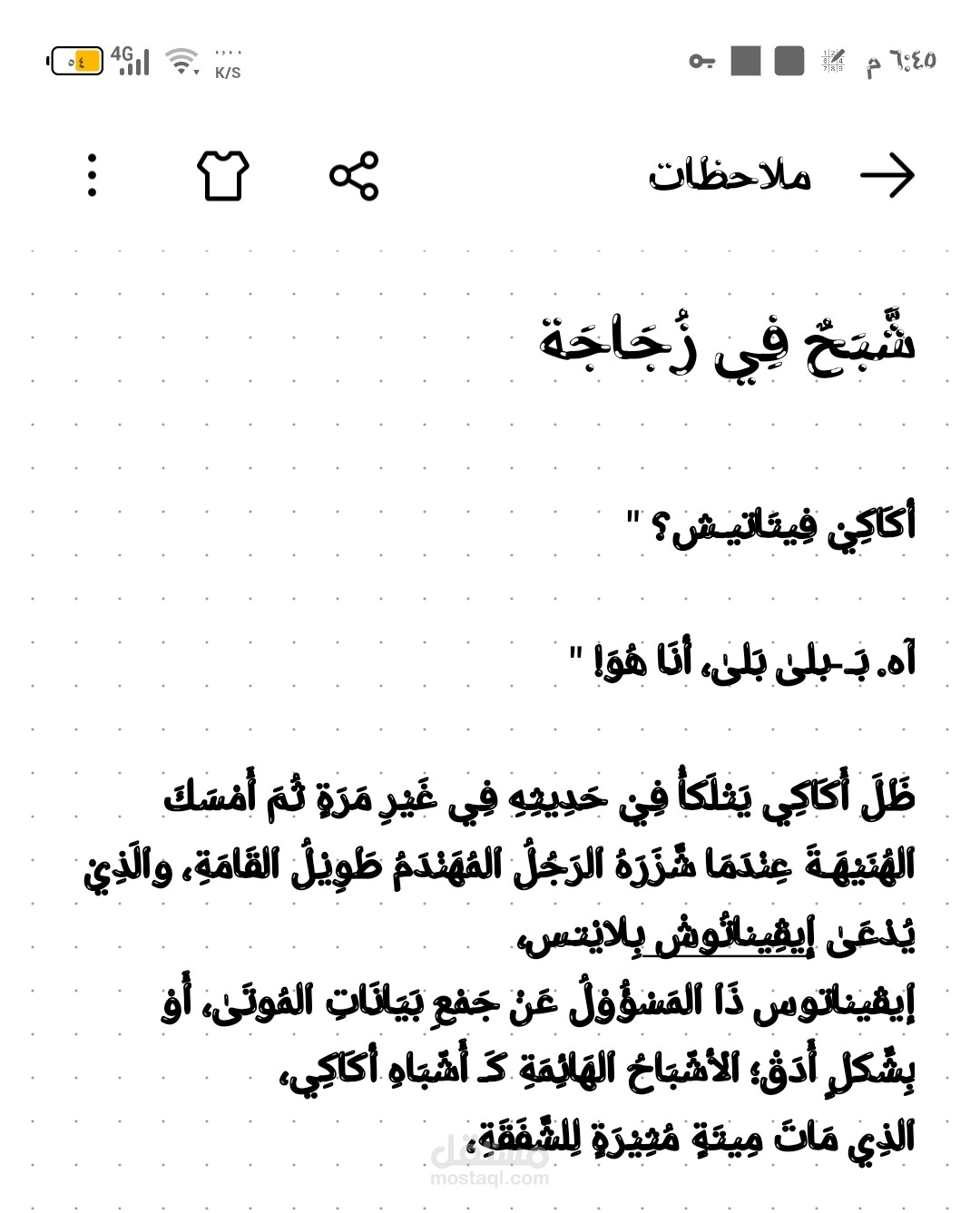 نص مستلهم من رواية
