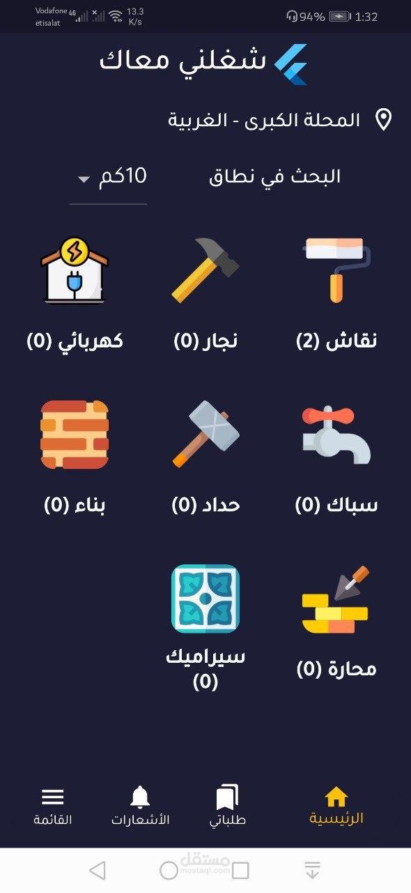 شغلني معاك