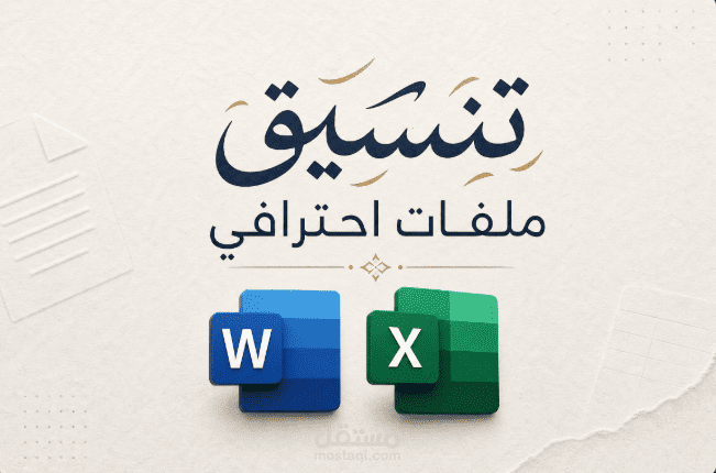 حقيبة إدارية متكاملة: تحويل البيانات الخام، التنسيق الأكاديمي، والتحليل المرئي.