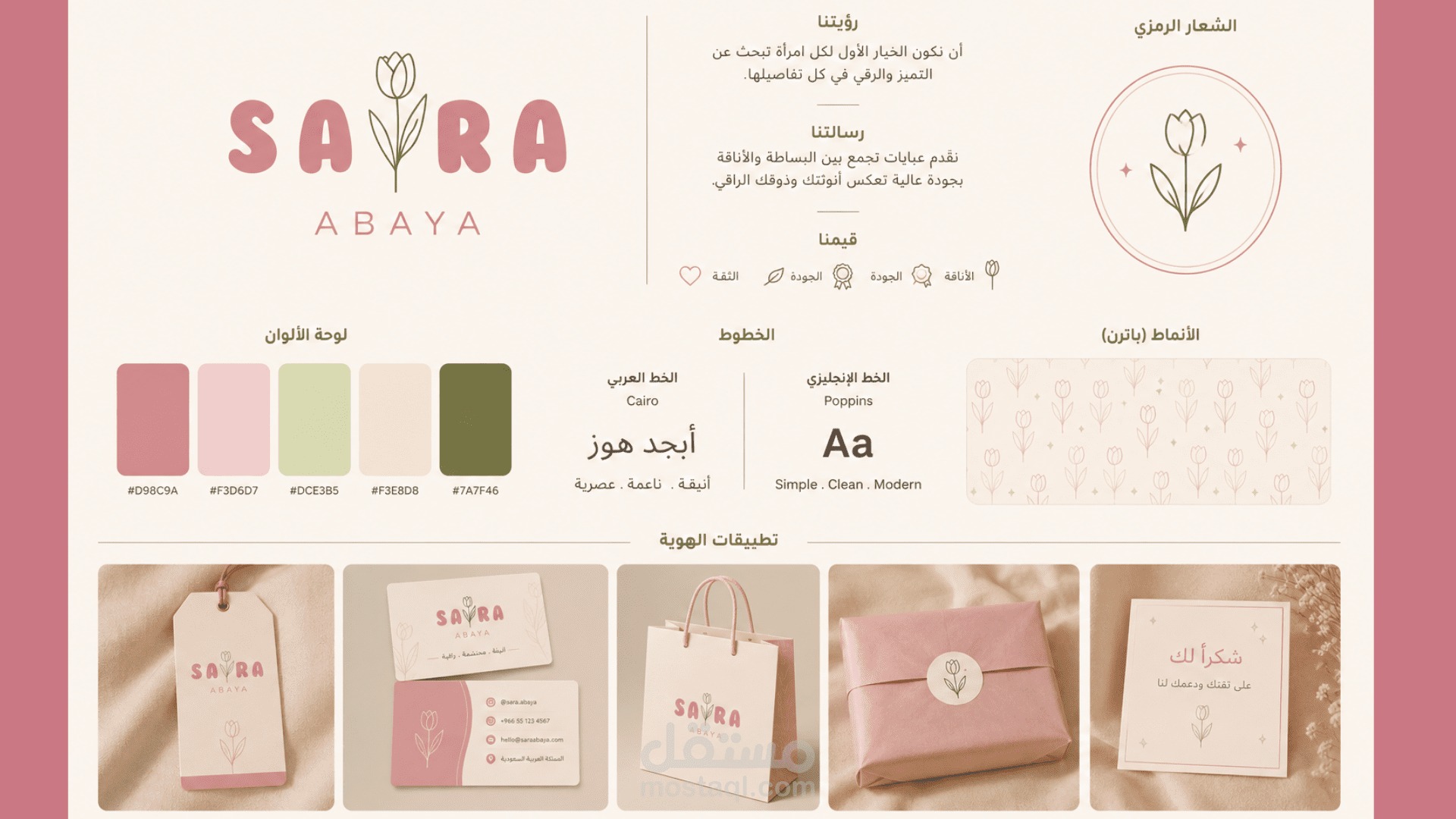 تصميم هوية بصرية