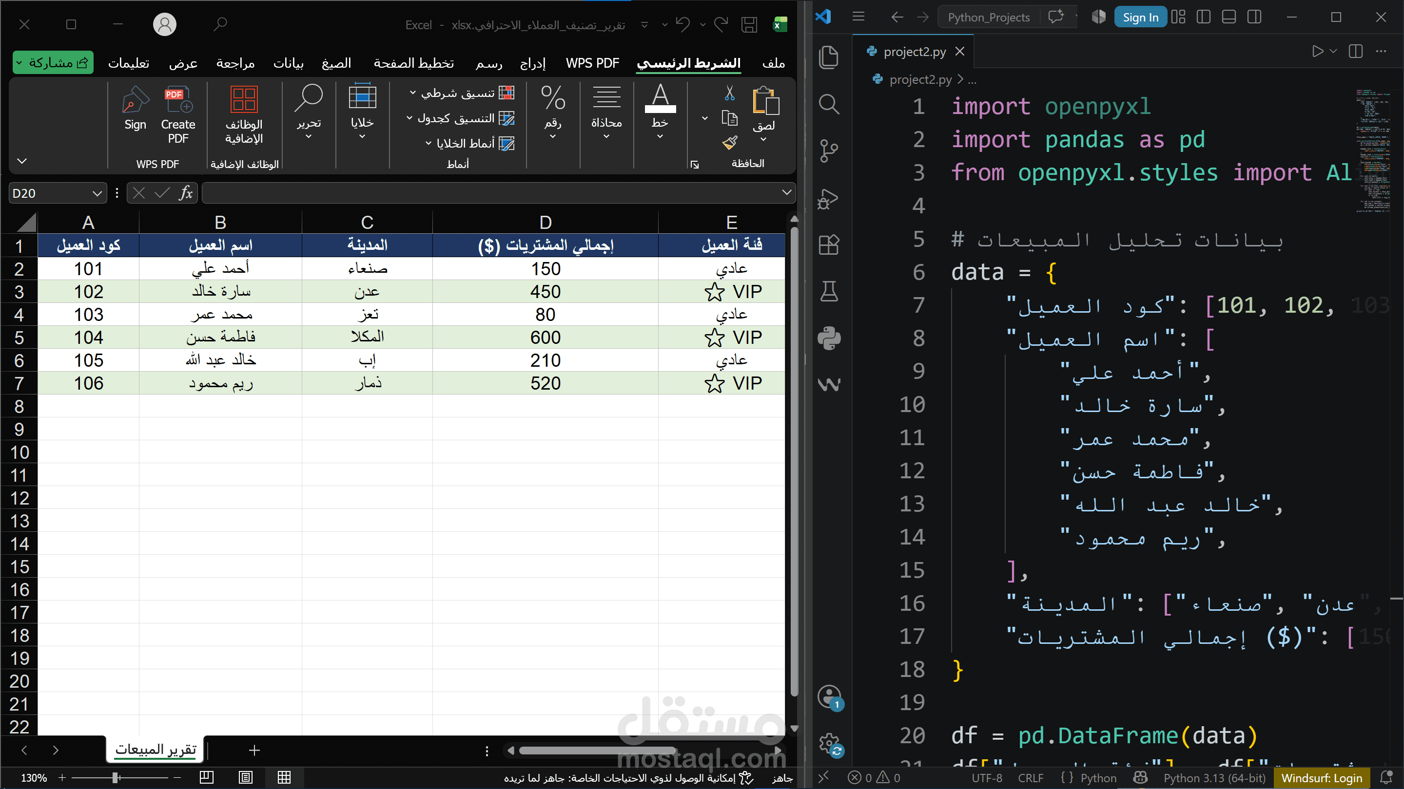 نظام أتمتة التقارير وتصنيف العملاء في Excel باستعمال Python