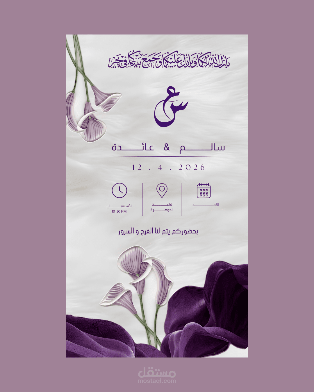 تصميم دعوة زواج