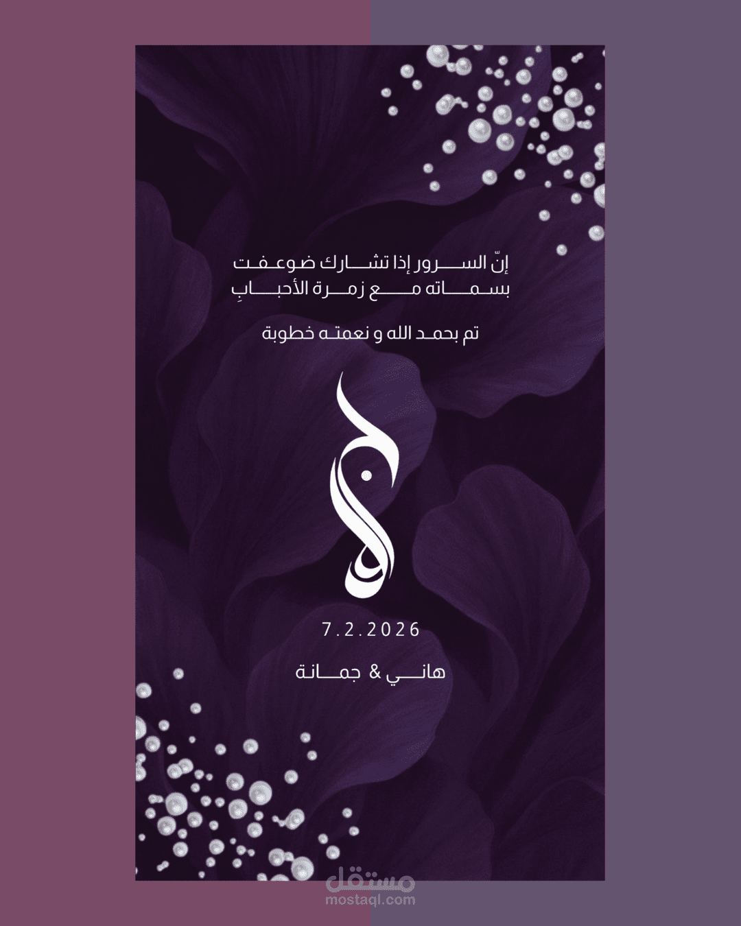 تصميم تهنئة خطوبة