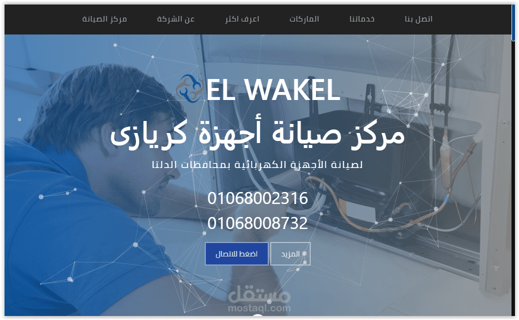 مشروع 1 : موقع تعريفى بشركة