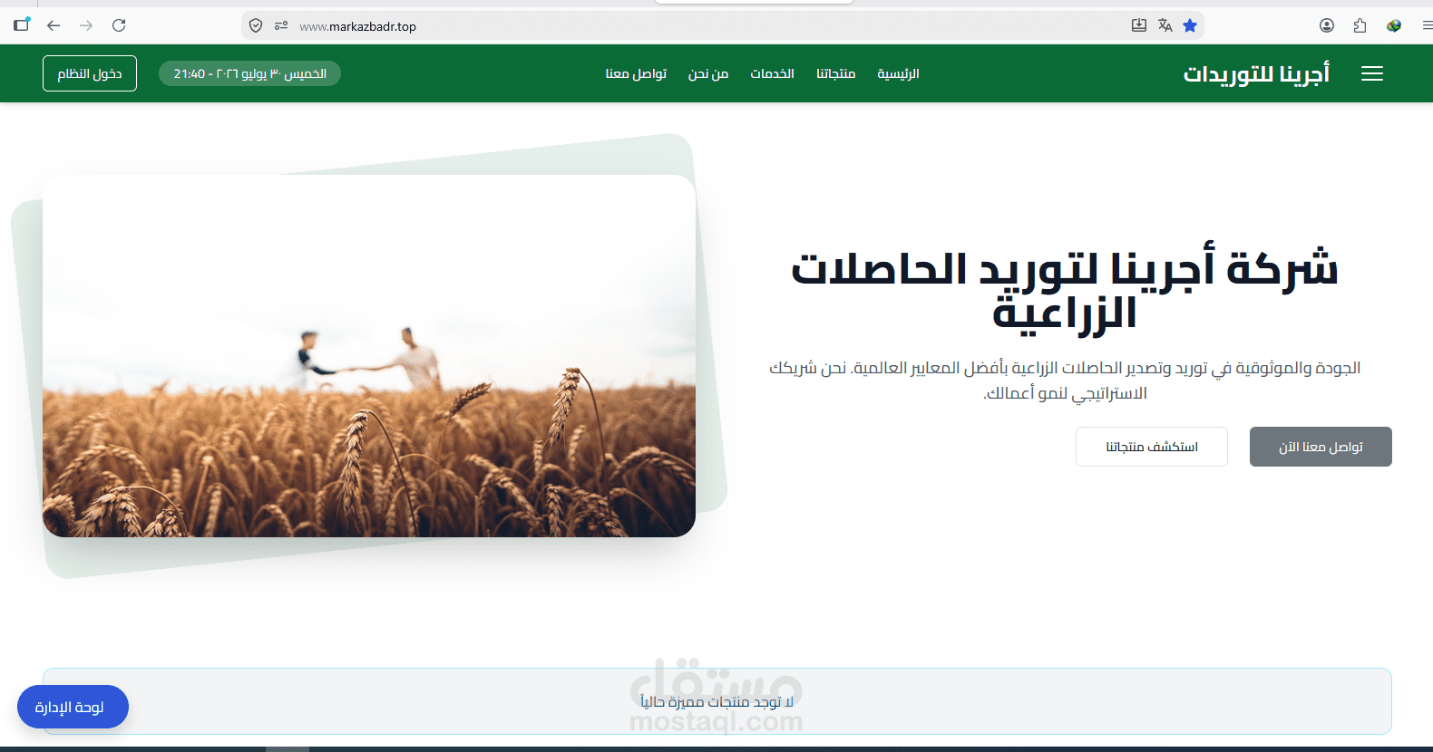 أجرينا للتوريدات
