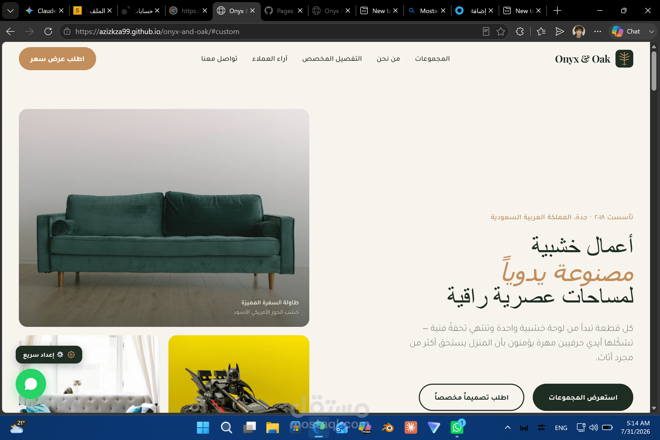 صفحة هبوط احترافية لشركة أثاث ومنتجات خشبية