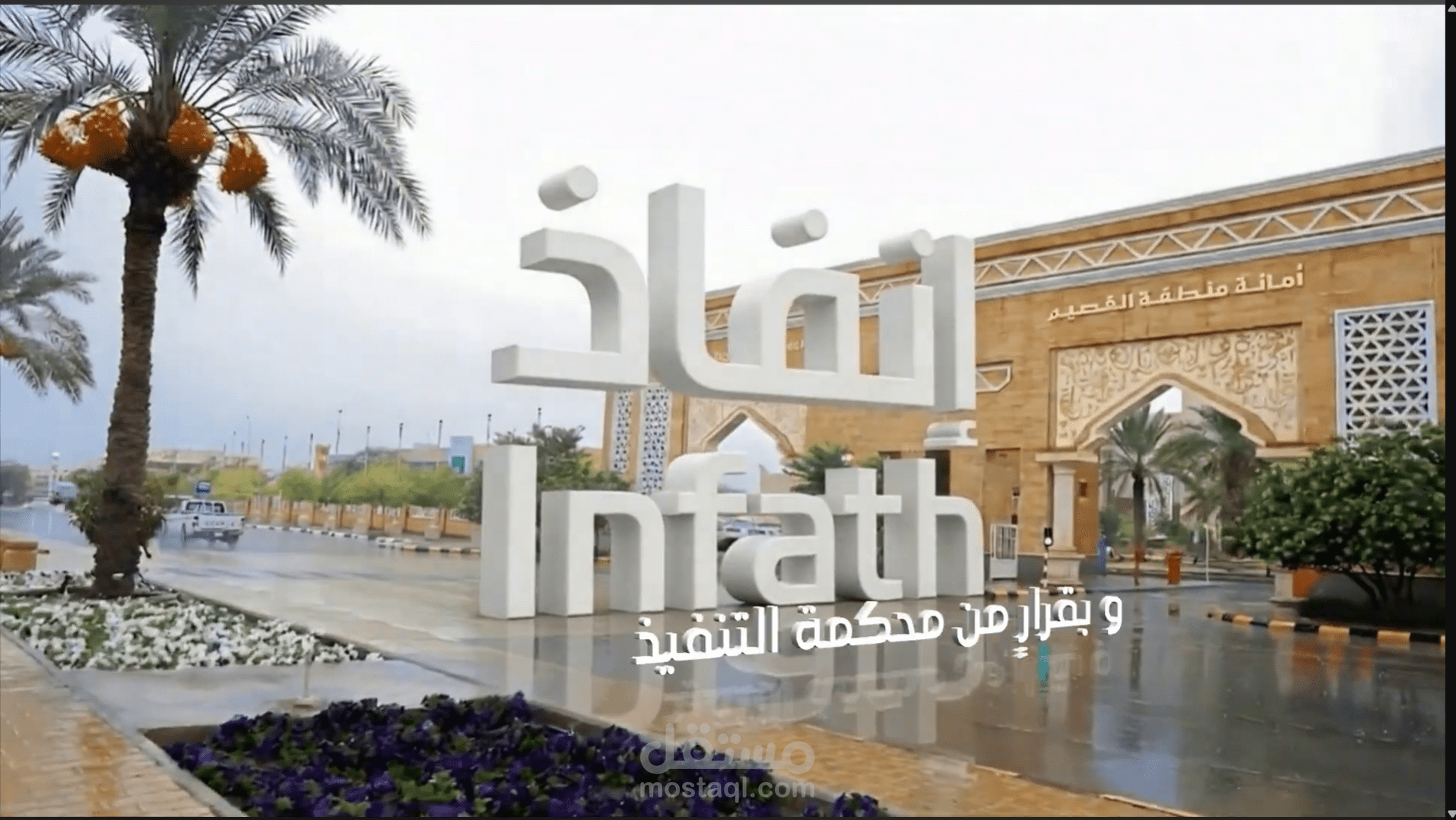 فيديو مزاد عقاري