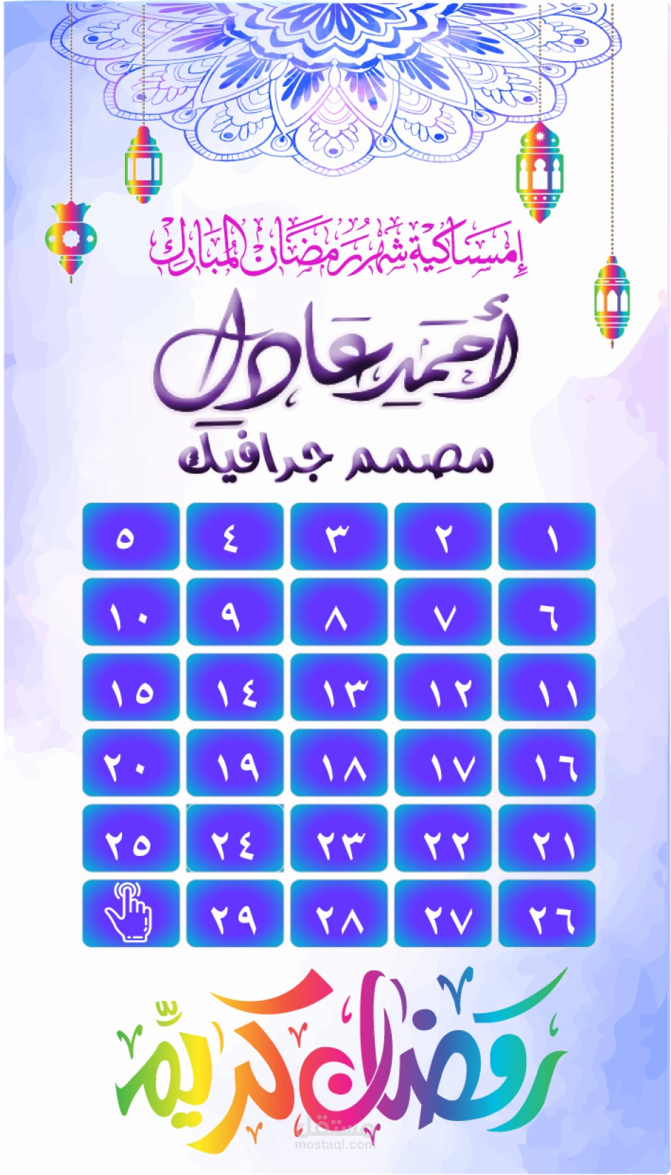 امساكية رمضان باحترافيه شديده