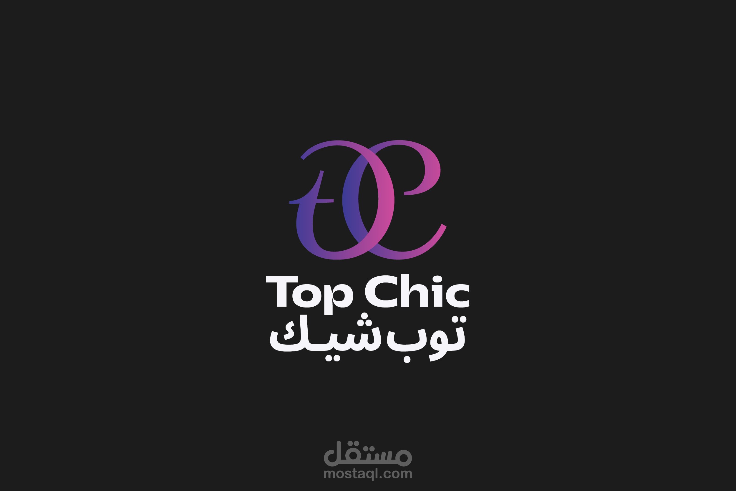 هوية متجر أزياء توب شيك | Top Chic