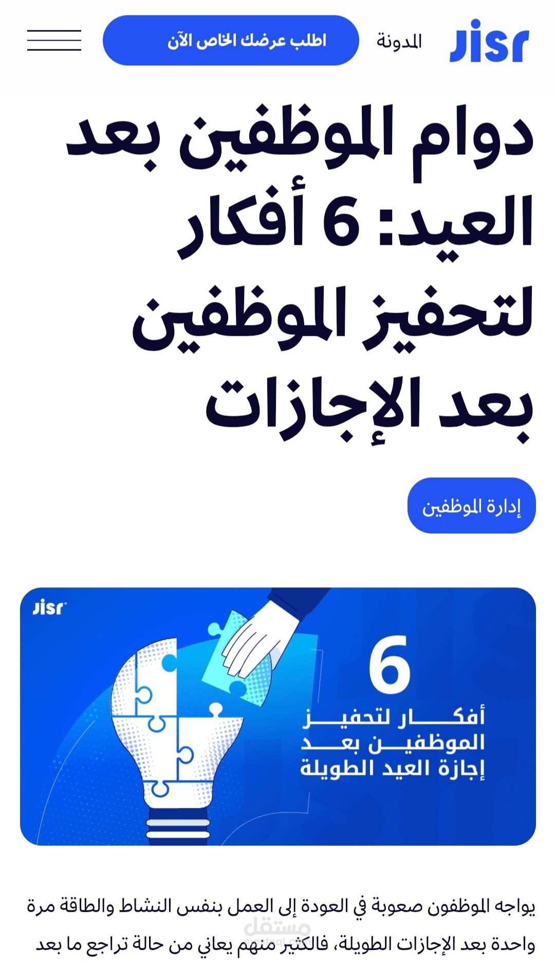 كتابة مقالات احترافية في مجال الموارد البشرية