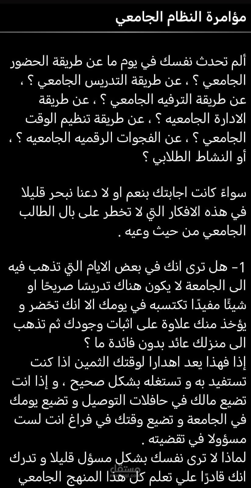 المؤامرة الجامعية الدراسية