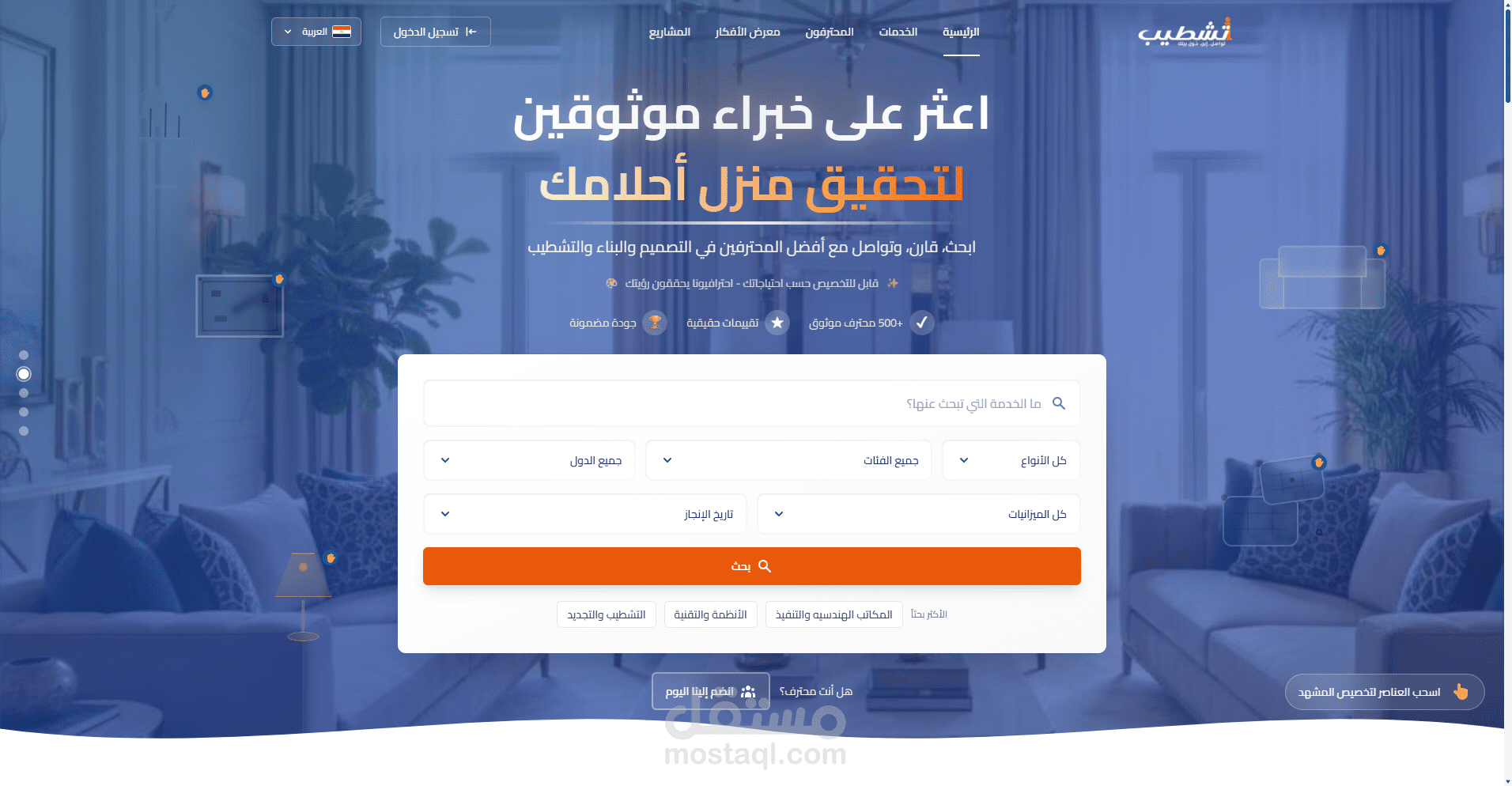أي تشطيب - منصة متكاملة لخدمات البناء والتشطيب