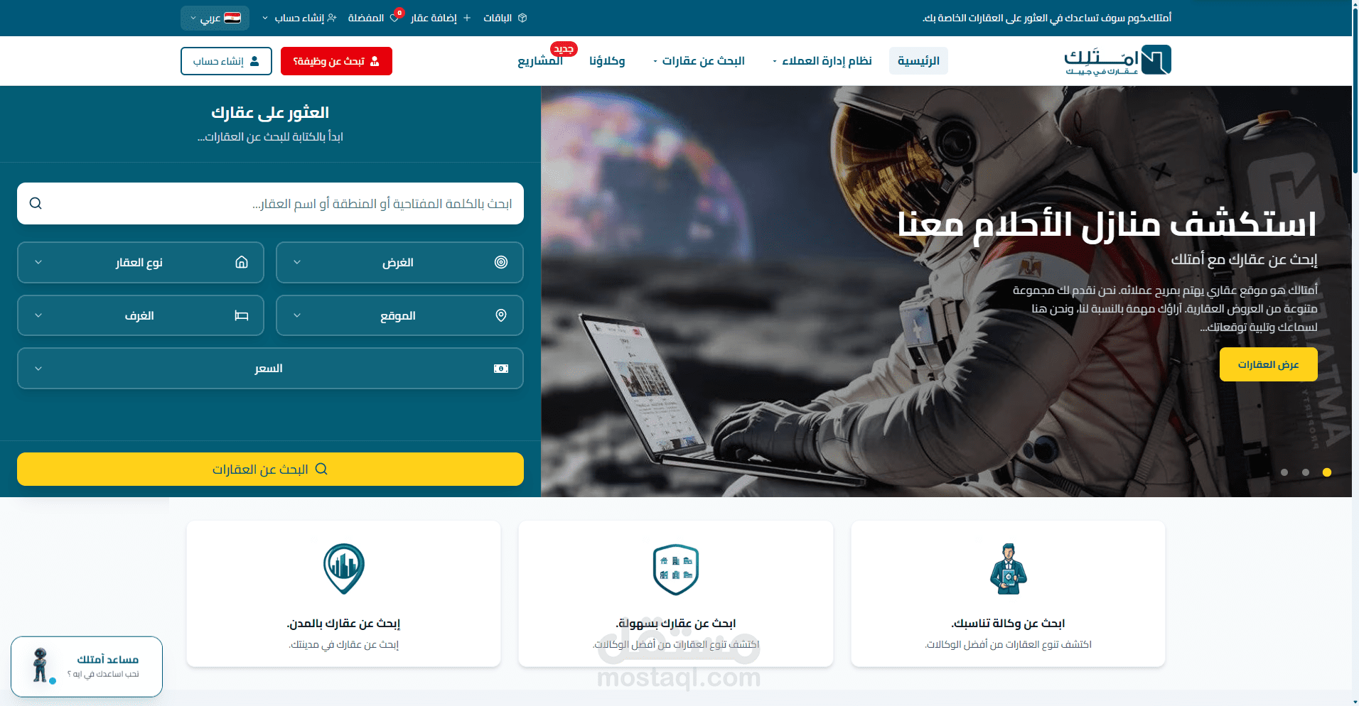 أمتلك - منصة عقارية متعددة اللغات للبحث عن العقارات والمشروعات