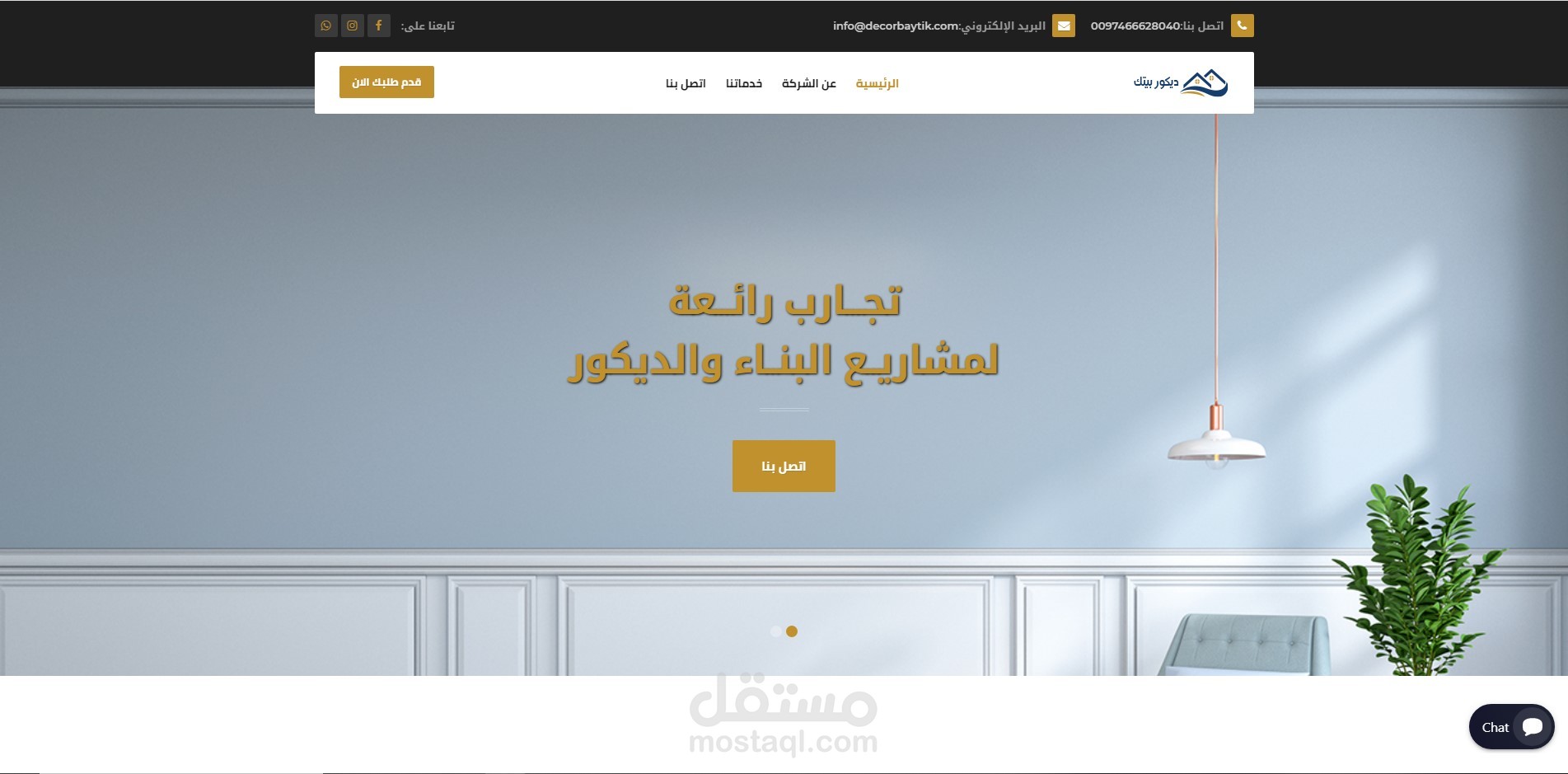 Decorbaytik - ديكور بيتك