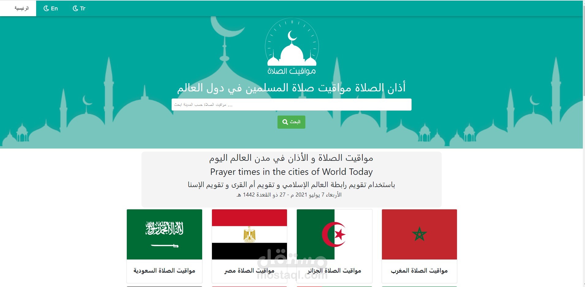 مواقيت الصلاة
