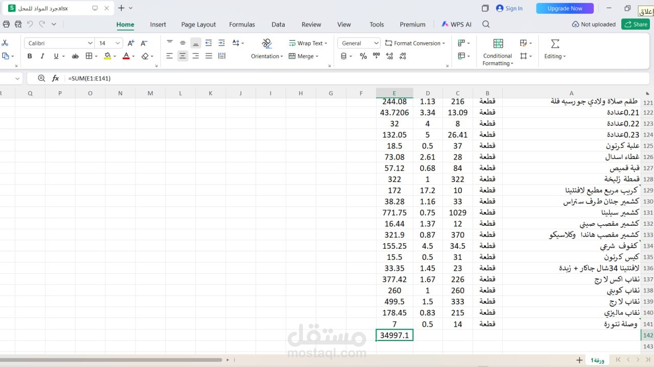 جرد وتدقيق مواد باستخدام Microsoft Excel  قمت بتنفيذ عملية جرد وتدقيق شاملة
