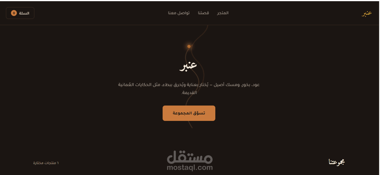 Amber — Boutique E-Commerce Store (Oud & Bakhoor)