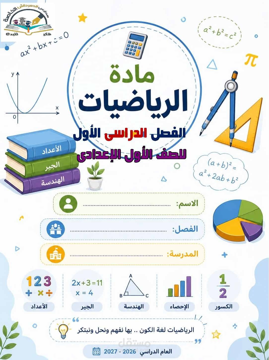 غلاف لكتاب الرياضيات