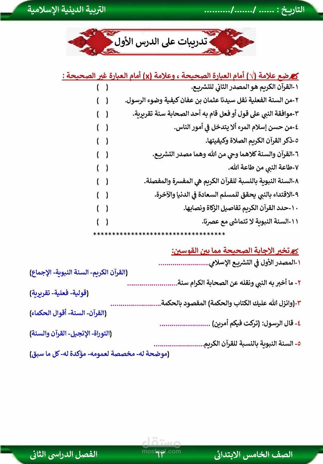 صورة ل أسئلة درس في التربيزة الدينية الإسلامية