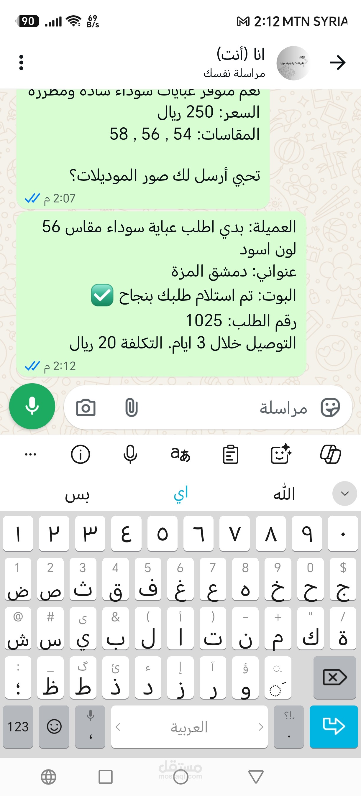 بوت استقبال طلبات وتوصيل لمتجر عبايات