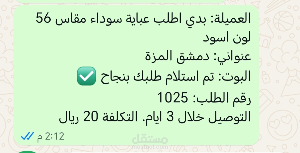 بوت واتساب ذكي لمتجر عبايات - الرد التلقائي