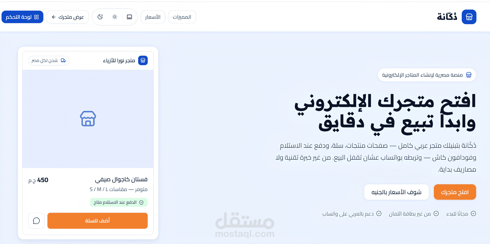 Dukkana — SaaS E-Commerce Platform for Small Merchants