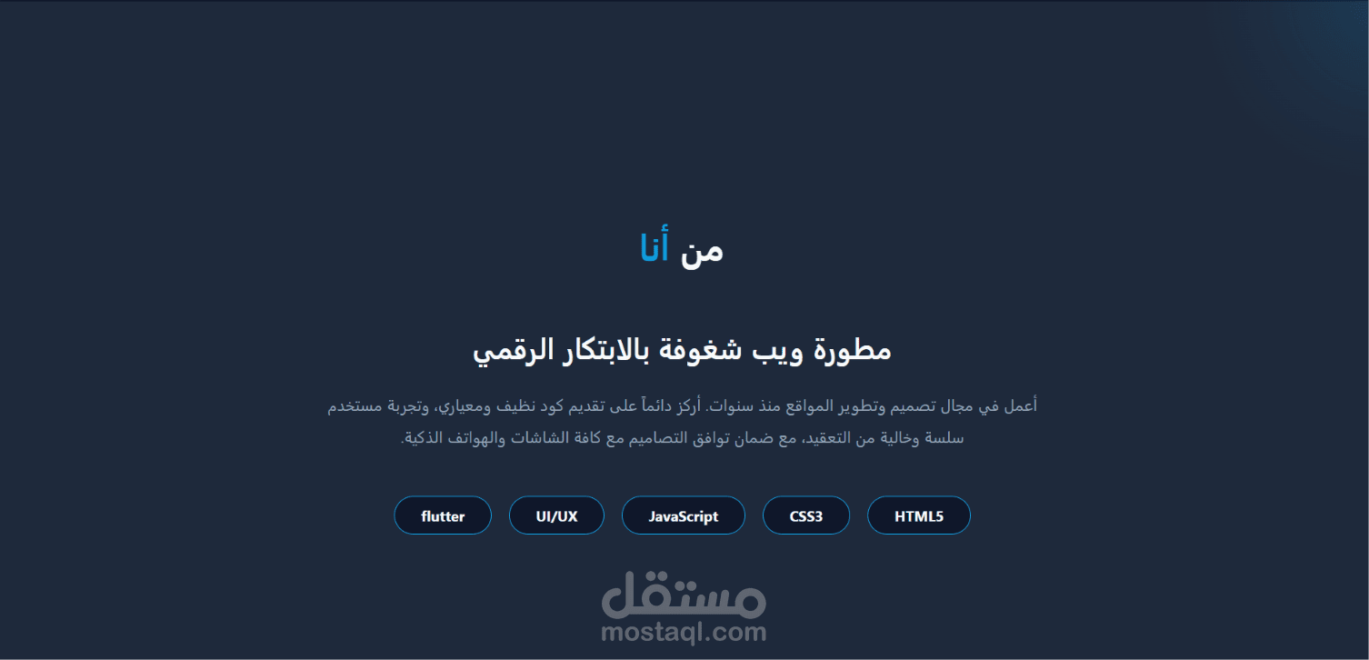 تصميم وتطوير موقع بورتفوليو احترافي تفاعلي ومتجاوب (HTML - CSS - JS)