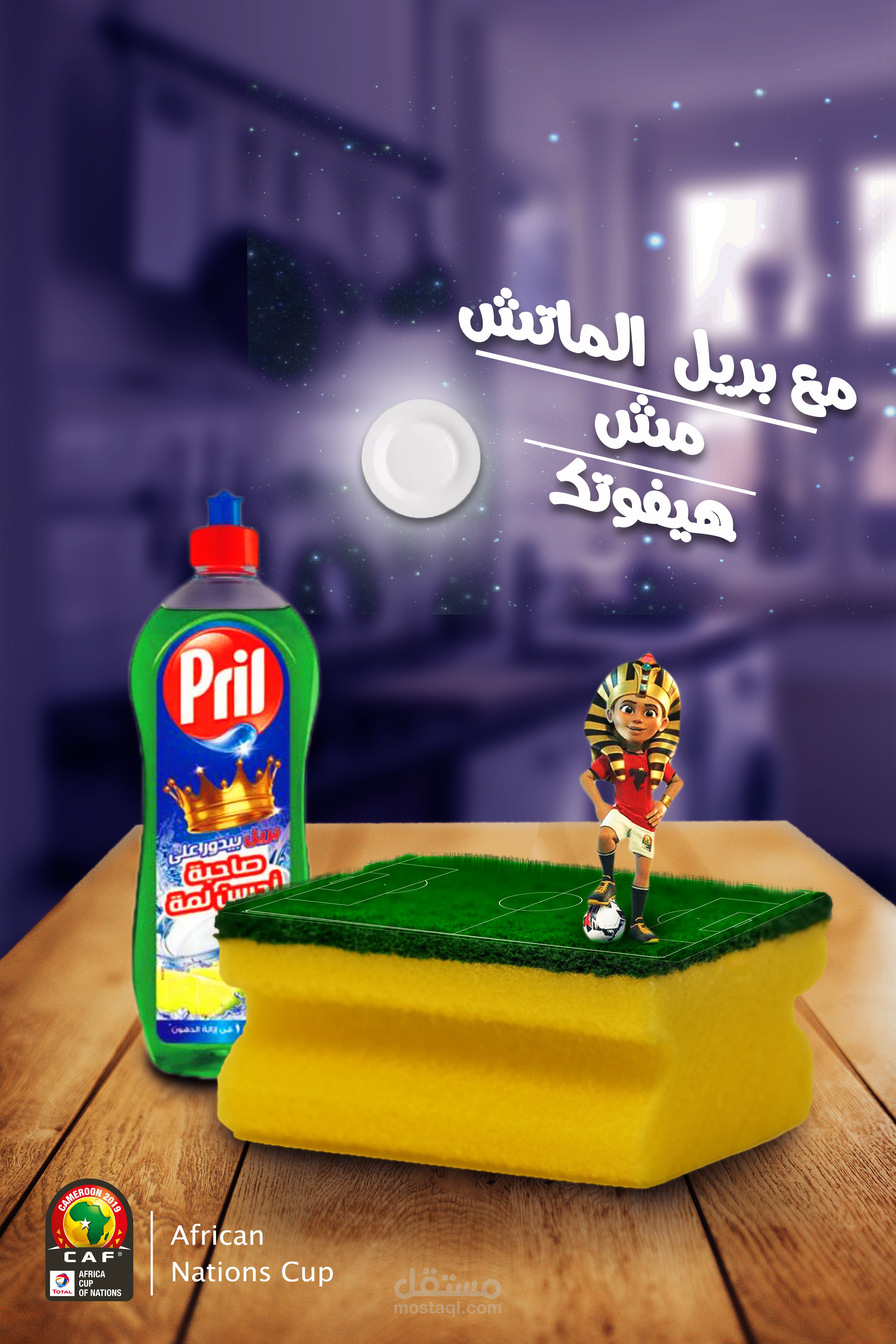 الماتش مش هيفوتك