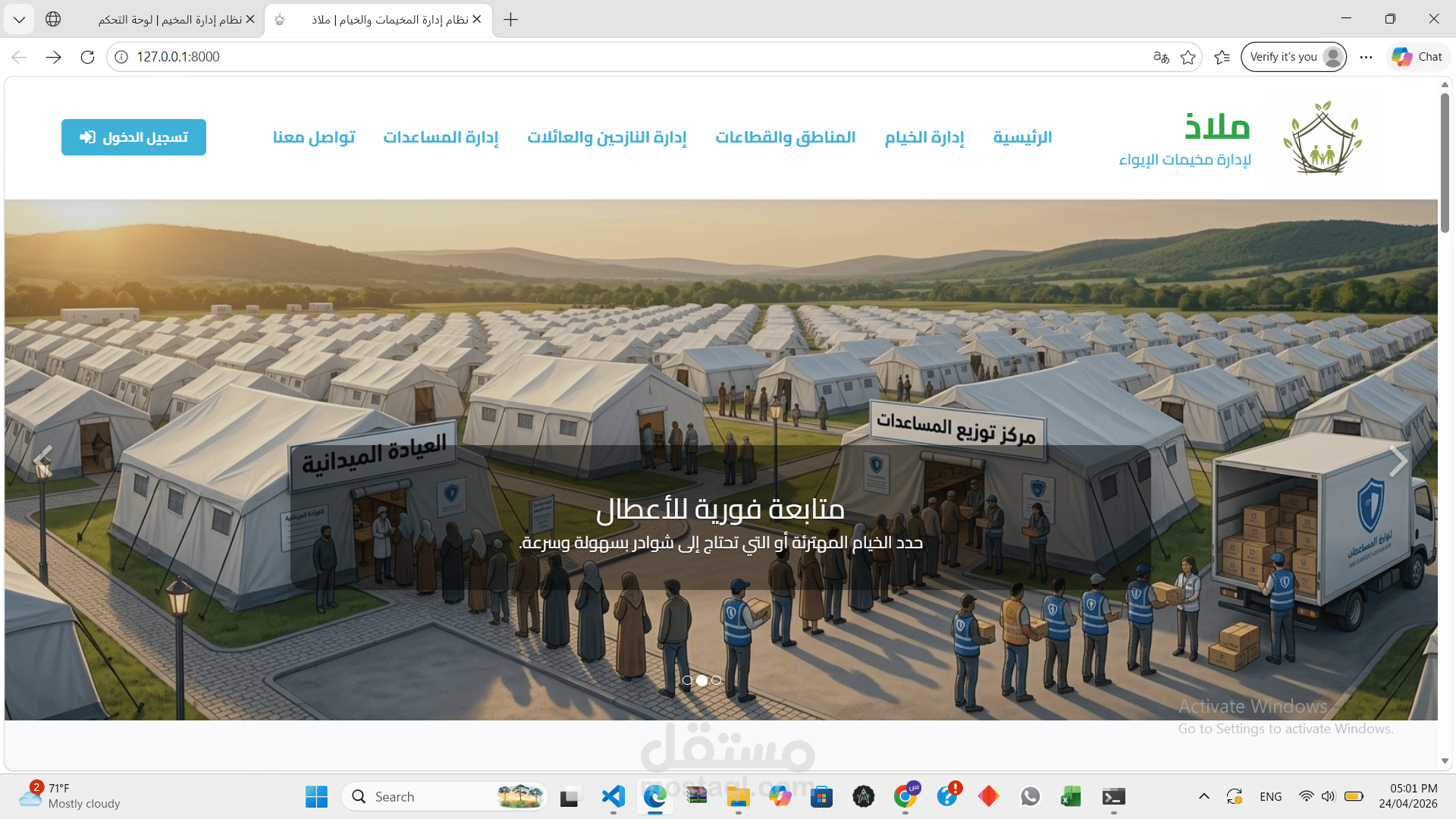 مشروع ملاذ لتنظيم مخيمات الايواء