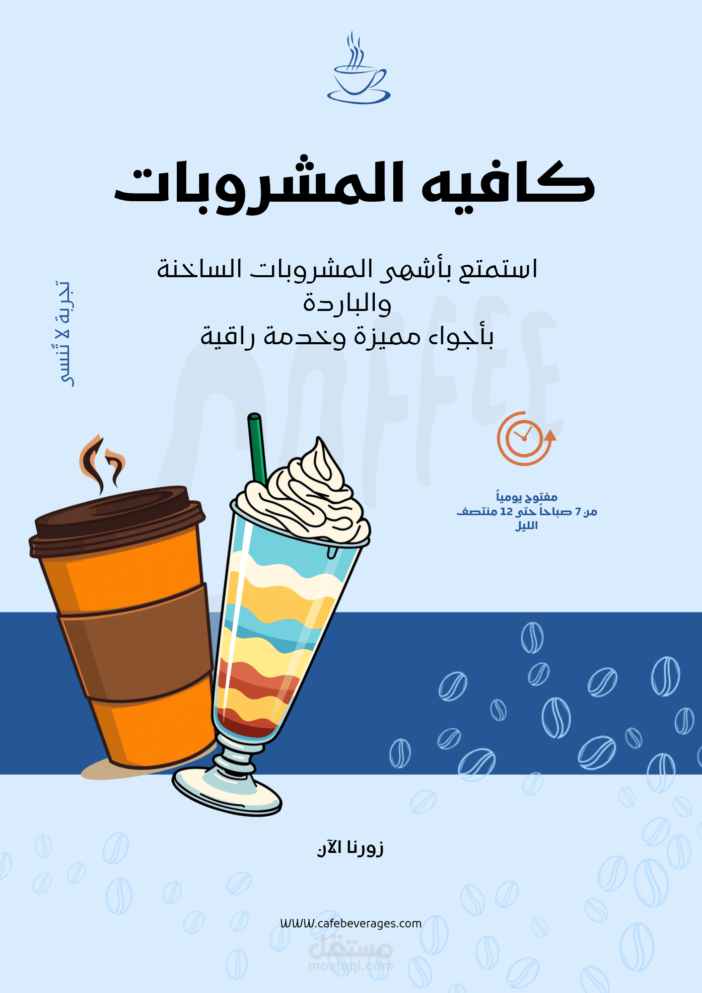 اعلان عن كافيه مشروبات