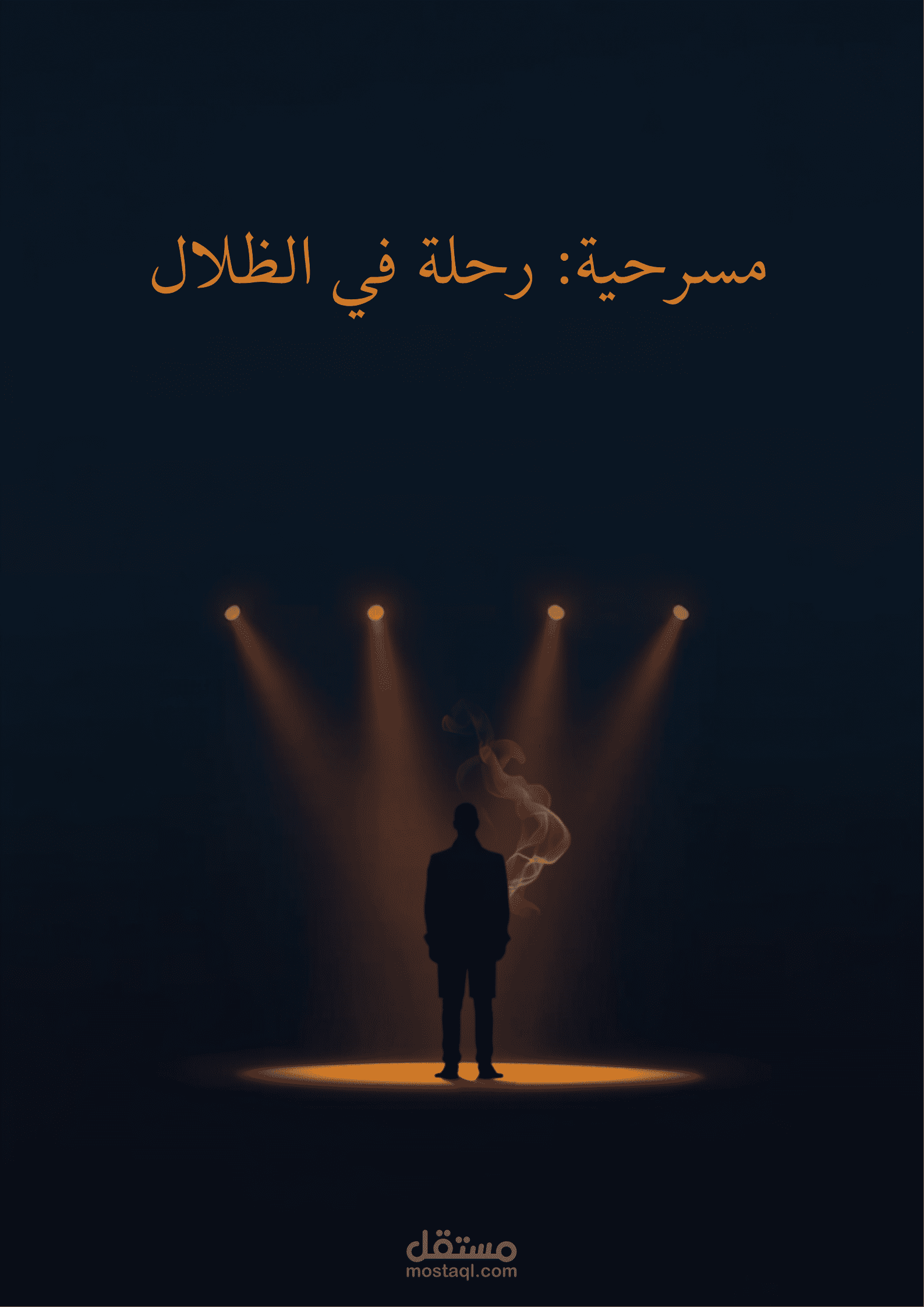 اعلان عن مسرحيه