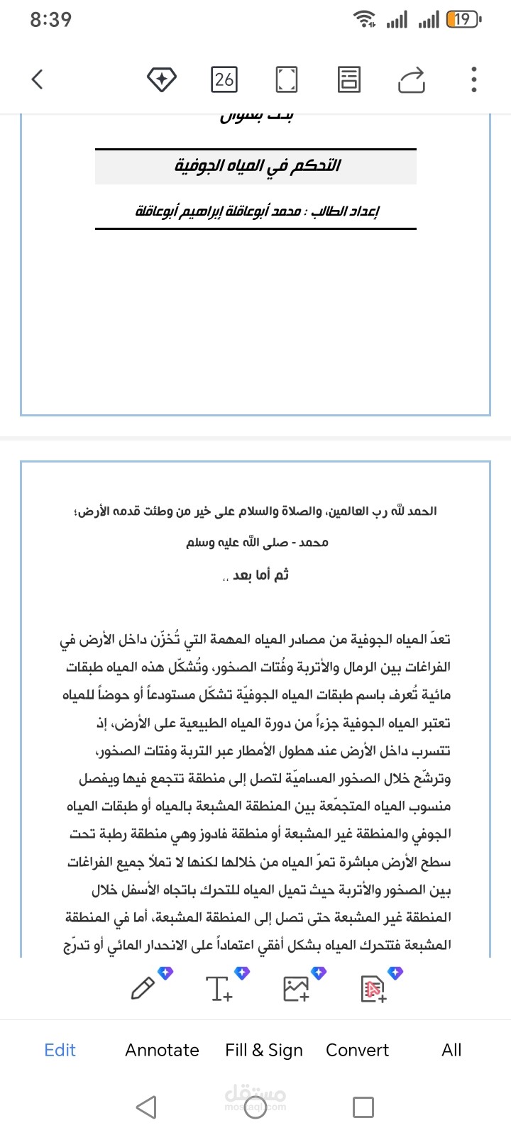 التحكم في المياه الجوفية